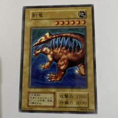 遊戯王　剣竜のサムネイル