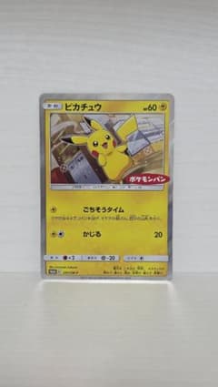 ピカチュウポケモンパン PROMO SM-Pプロモカード 291/SM-P - メルカリ