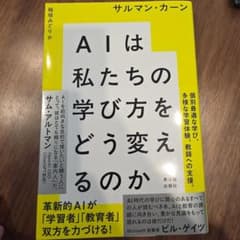 AIは私たちの学び方をどう変えるのかのサムネイル