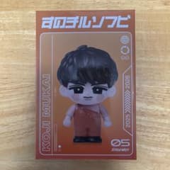 向井康二 すのチルソフビのサムネイル