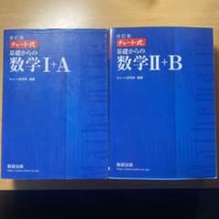 青チャート 数ⅠA 数IIBのサムネイル