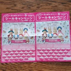 DAISO　シール　キャンペーンのサムネイル