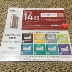 iQOS たばこサンプル引換券　ローソンのサムネイル