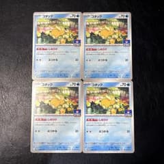 コダック プロモ しめりけ 4枚セット ポケモンカード - メルカリ