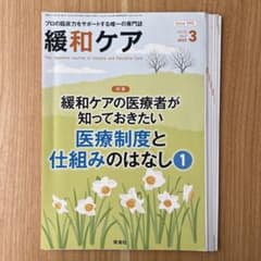 【裁断済】青海社　緩和ケアの医療者が知っておきたい医療制度と仕組みのはなし①のサムネイル