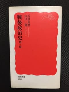 戦後政治史のサムネイル