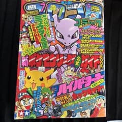 月刊コロコロコミック 98年7月 ポケモン バトルフェニックスシール未