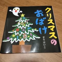 クリスマスの おばけのサムネイル