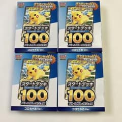 コロちゃお スタートデッキ 100 Ver. 4個セット ポケモンカードゲーム