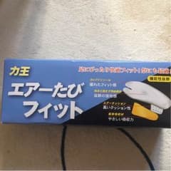 力王 エアー足袋フィット ロング 25.5cmのサムネイル