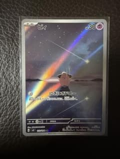 ピィ AR スカーレット&バイオレット 拡張パック 黒炎の支配者のサムネイル
