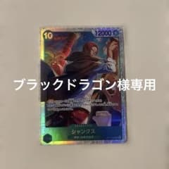 世界最強の戦士　シャンクスSRのサムネイル