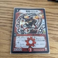 超竜バジュラ デュエルマスターズのサムネイル