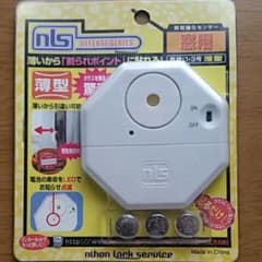 防犯センサー　新品　２個セットのサムネイル