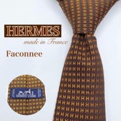 ☆【極美品】HERMES ネクタイ ファソネH ブラウン 高級感 フランス製