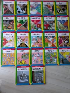 なぜなにブック 22冊 未使用 家庭保育園 - メルカリ