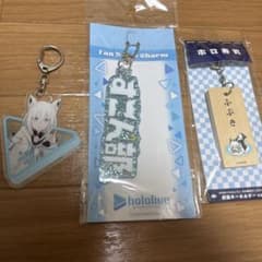 ホロライブ 白上フブキ キーホルダー 3点セットのサムネイル