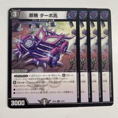 91837 罪無ターボ兆 - メルカリ