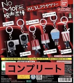 NO MORE 영화 도둑 메지루시 액세서리 전 6종 세트 컴플리트