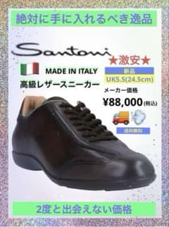 新品】サントーニ☆レザースニーカー濃茶24.5cm☆イタリア最高峰の逸品