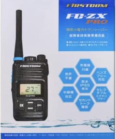 トランシーバー FC-ZX PRO FIRSTCOM - メルカリ