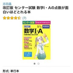 数学I・A 点数が面白いほどとれる本のサムネイル