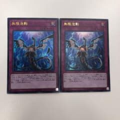 遊戯王 無限泡影のサムネイル