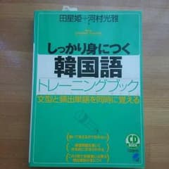 しっかり身につく韓国語のサムネイル