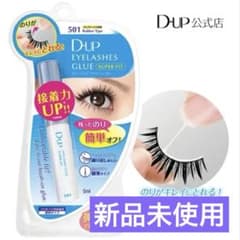D-UP アイラッシュグルー スーパーフィット 501N つけまつ毛 つけまのりのサムネイル