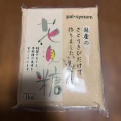 パルシステム　花見糖 1kg 国産　さとうきび　砂糖のサムネイル