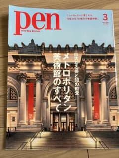 pen 2023年3月号 メトロポリタン美術館のサムネイル