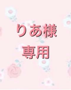 りあ様専用　すと９　シュシュのサムネイル