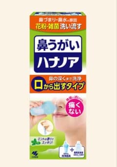 小林製薬 ハナノア 鼻うがい 洗浄器具 2種セットのサムネイル