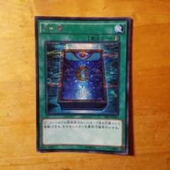 遊戯王 月の書 シクのサムネイル
