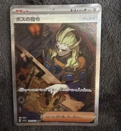 ボスの指令(ゲーチス) SAR スカーレット&バイオレット 強化拡張パック