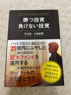 勝つ投資負けない投資 = THE WINNING INVESTMENT STR…のサムネイル