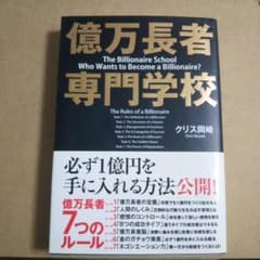 億万長者専門学校のサムネイル