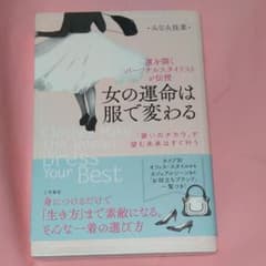 女の運命は服で変わるのサムネイル