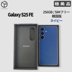 極美品] Samsung Galaxy S25 FE ネイビー 256GB - メルカリ