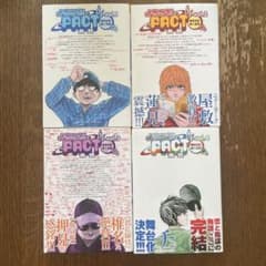 ようこそ！FACT 東京S区第二支部のサムネイル