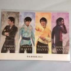 【新品未開封】羽生結弦展2022 透明ブックマーカー4枚セットAのサムネイル