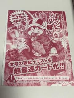 ポ*こ様 未開封】　週刊少年ジャンプ 33号 ワンピースカード　付録のみのサムネイル