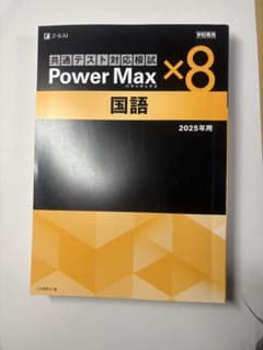 power max 【解答あり】のサムネイル