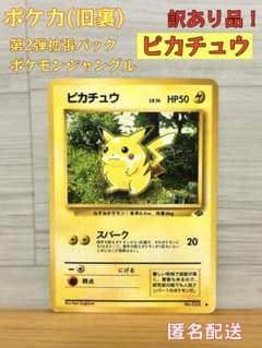 訳あり品】ポケカ(旧裏) 第2弾拡張パック ポケモンジャングル