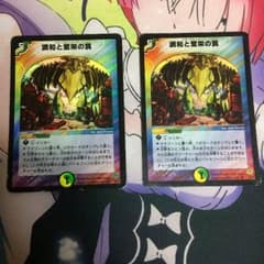 エターナルトラップ 2枚セットのサムネイル