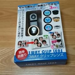 3way クリップレンズのサムネイル