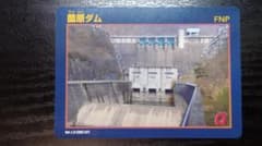 ダムカード【群馬県】薗原ダム