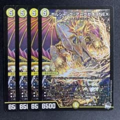 ボルシャックアークゼオスNEX 4枚 - メルカリ