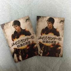 来場者特典！ メイズランナー2ポストカードのサムネイル