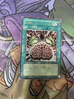 遊戯王 洗脳-ブレインコントロール レリーフ 美品 - メルカリ
